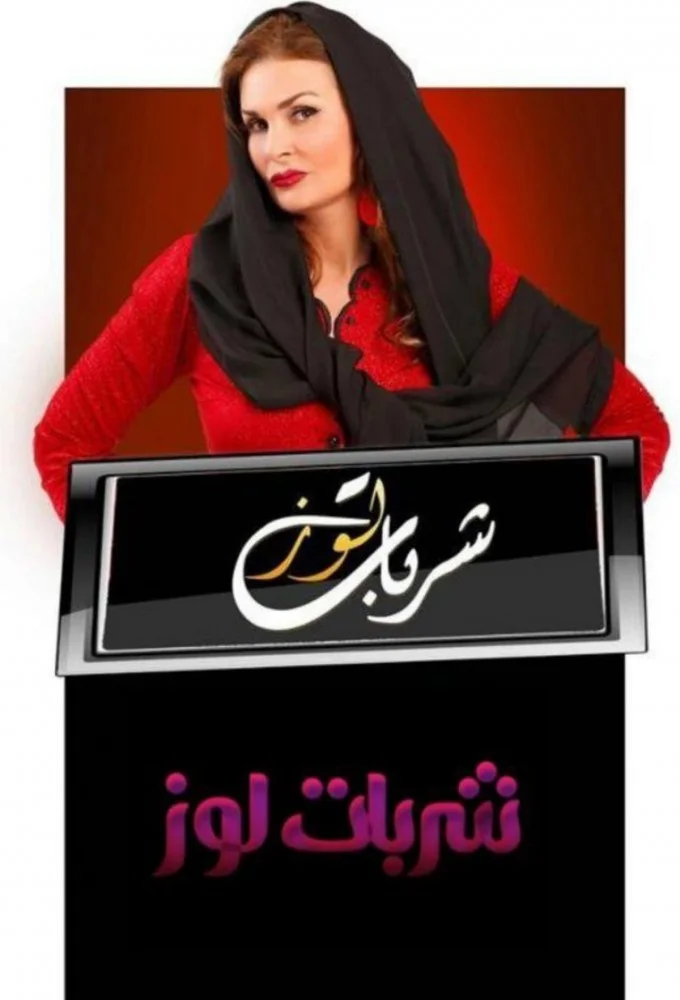 Sharbat Louz cover