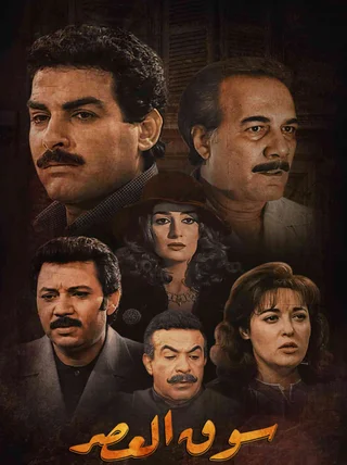 Al Aasr Market cover