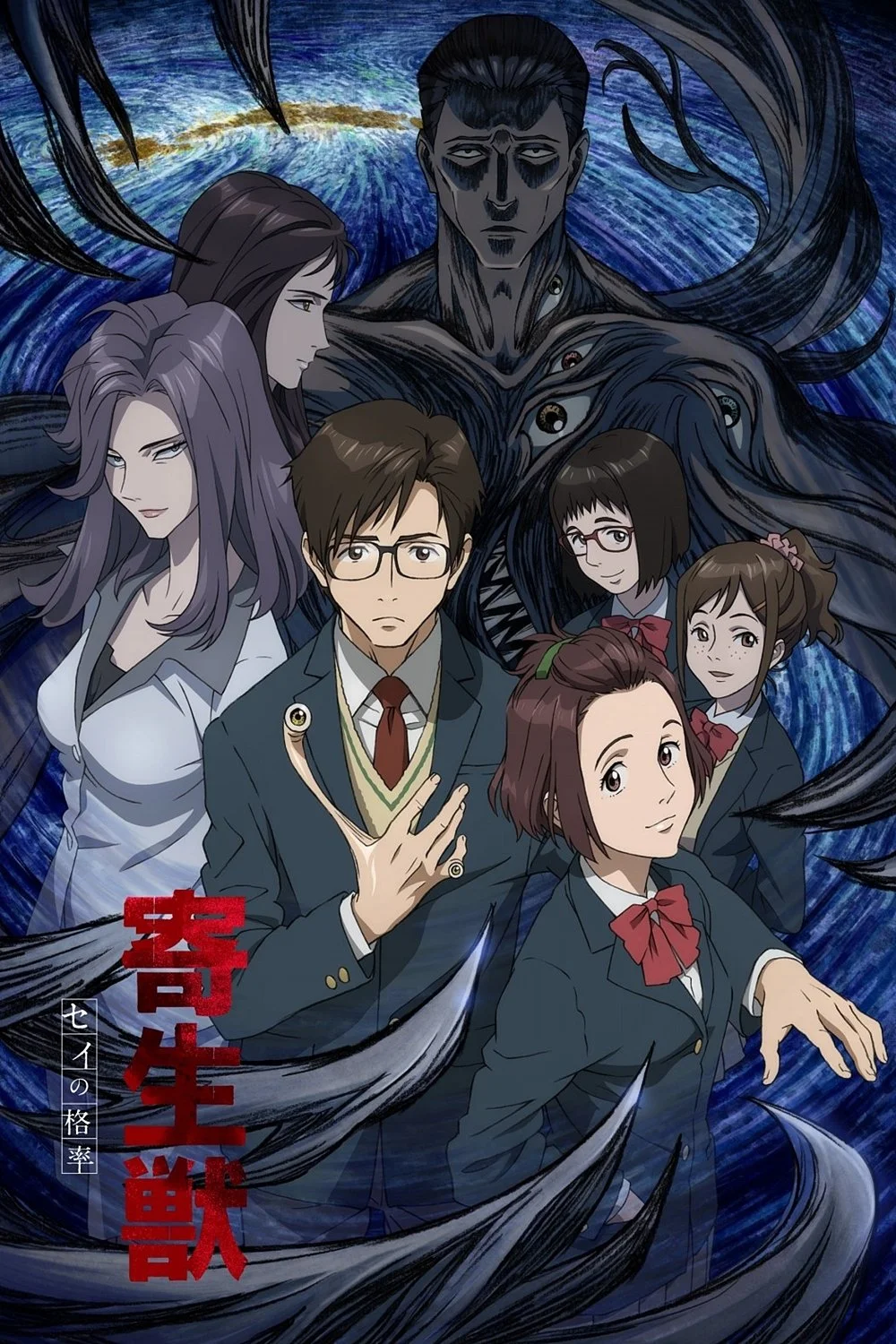 Parasyte -the maxim- cover