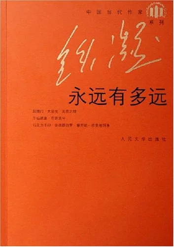 How Long Is Forever? cover
