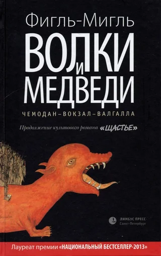 Wolves and Bears cover