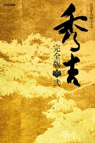 Hideyoshi cover