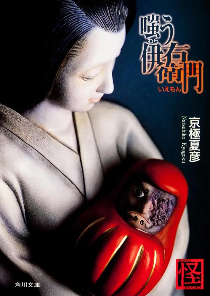 Laughing Iemon cover