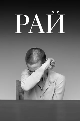 Paradise cover