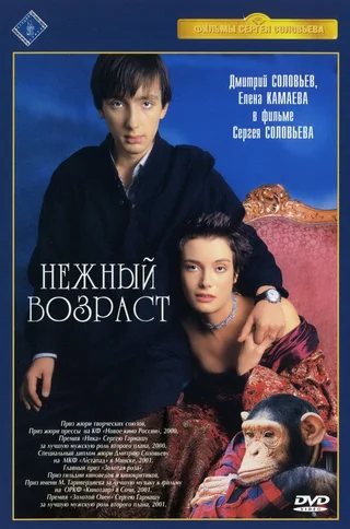 Tender Age cover