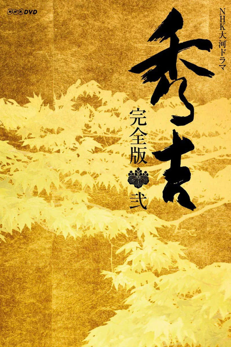 Hideyoshi cover