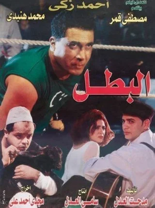 El-Batal cover
