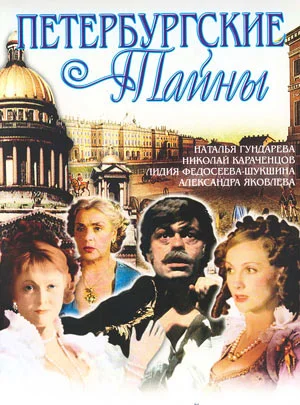 Petersburg Secrets cover