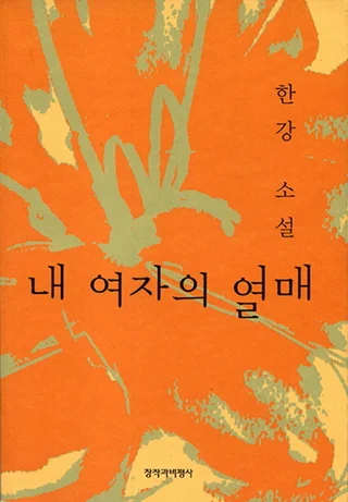 The Fruit of My Woman cover