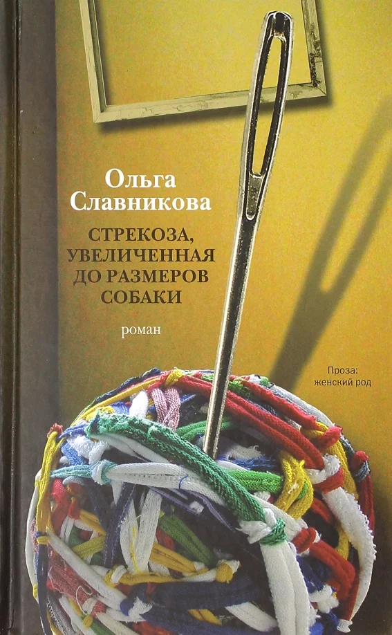 A Dragonfly Enlarged to the Size of a Dog cover